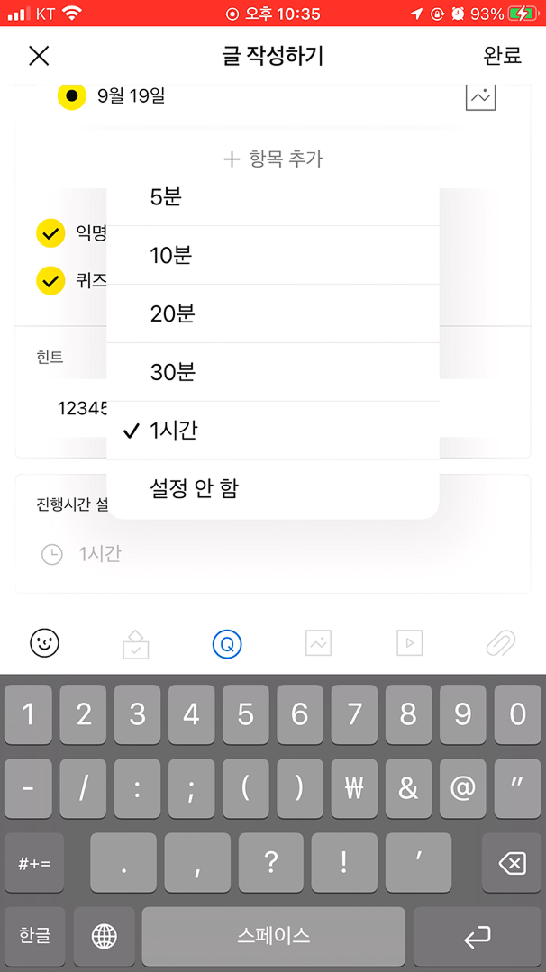 진행시간 설정창